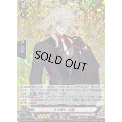 画像1: 〔状態A-〕一文字則宗祝装【RRR】{DZ-TB02/015}《刀剣乱舞》