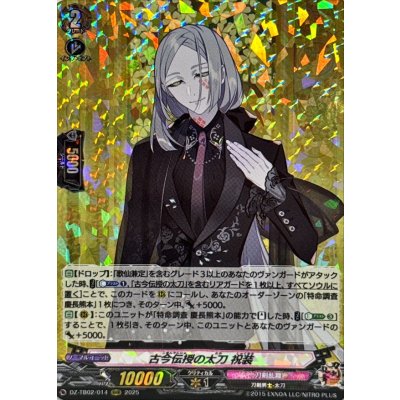 古今伝授の太刀祝装【RRR】{DZ-TB02/014}《刀剣乱舞》