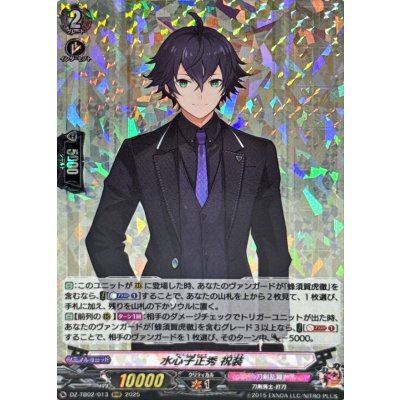 水心子正秀祝装【RRR】{DZ-TB02/013}《刀剣乱舞》