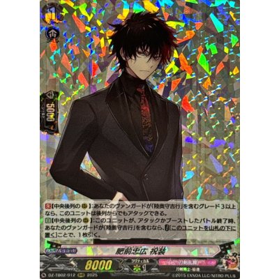画像1: 肥前忠広祝装【RRR】{DZ-TB02/012}《刀剣乱舞》