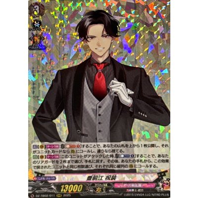 画像1: 豊前江祝装【RRR】{DZ-TB02/011}《刀剣乱舞》