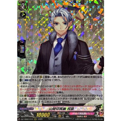 山姥切長義祝装【RRR】{DZ-TB02/010}《刀剣乱舞》