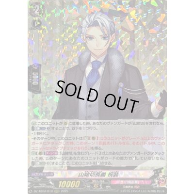 画像1: 〔状態A-〕山姥切長義祝装【RRR】{DZ-TB02/010}《刀剣乱舞》