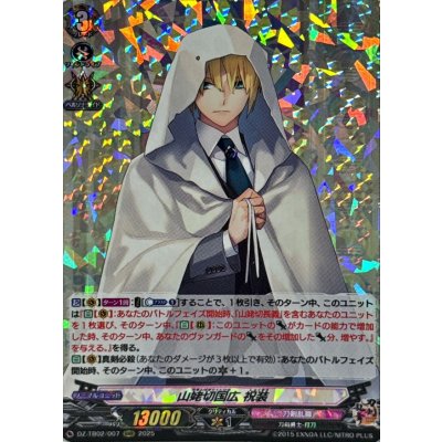 山姥切国広祝装【RRR】{DZ-TB02/007}《刀剣乱舞》