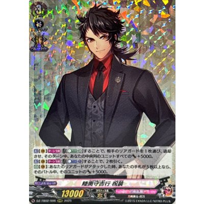 画像1: 陸奥守吉行祝装【RRR】{DZ-TB02/006}《刀剣乱舞》