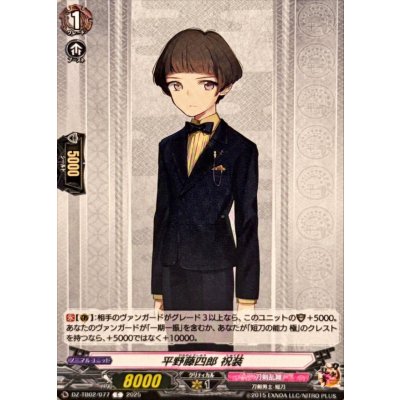 平野藤四郎祝装【C】{DZ-TB02/077}《刀剣乱舞》