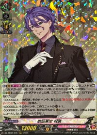 歌仙兼定祝装【RRR】{DZ-TB02/005}《刀剣乱舞》