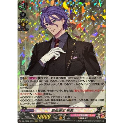 画像1: 歌仙兼定祝装【RRR】{DZ-TB02/005}《刀剣乱舞》