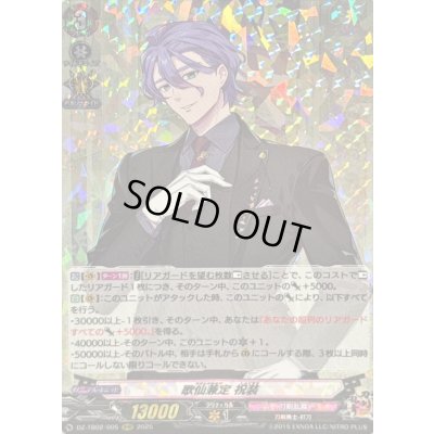 画像1: 歌仙兼定祝装【RRR】{DZ-TB02/005}《刀剣乱舞》