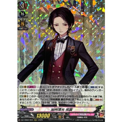 画像1: 加州清光祝装【RRR】{DZ-TB02/004}《刀剣乱舞》