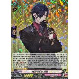 燭台切光忠祝装【RRR】{DZ-TB02/003}《刀剣乱舞》