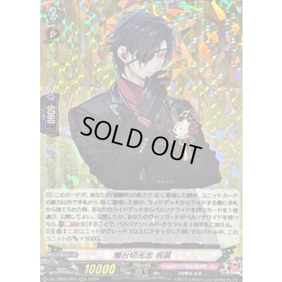 画像1: 〔状態A-〕燭台切光忠祝装【RRR】{DZ-TB02/003}《刀剣乱舞》