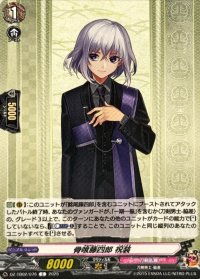 骨喰藤四郎祝装【C】{DZ-TB02/076}《刀剣乱舞》