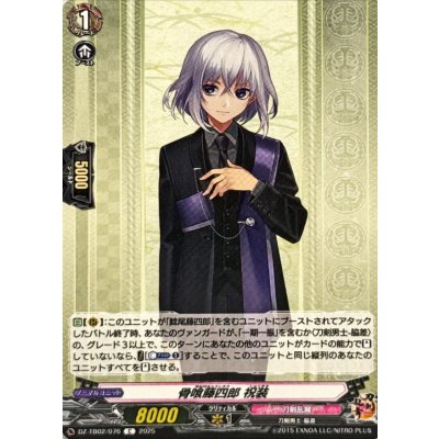画像1: 骨喰藤四郎祝装【C】{DZ-TB02/076}《刀剣乱舞》