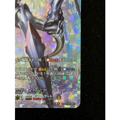 画像6: 〔状態A-〕オルターエゴ・メサイア【SNR】{DZ-BT06/SNR02}《ブラントゲート》