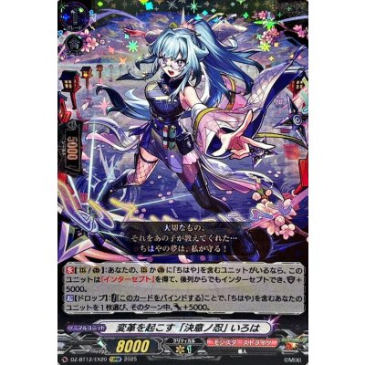 変革を起こす「決意ノ忍」いろは【EXRRR】{DZ-BT12/EX20}《モンスターストライク》