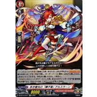 赤き雷光の「獅子皇」アルスラーン【EXC】{DZ-BT12/EX11}《モンスターストライク》