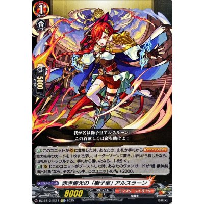 赤き雷光の「獅子皇」アルスラーン【EXC】{DZ-BT12/EX11}《モンスターストライク》