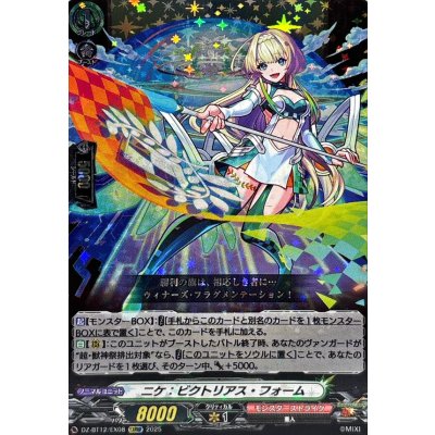 ニケ：ビクトリアス・フォーム【EXRRR】{DZ-BT12/EX08}《モンスターストライク》