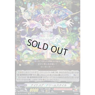 画像1: 〔状態A-〕ナイトメア：ドリームスタイル【EXRRR】{DZ-BT12/EX07}《モンスターストライク》