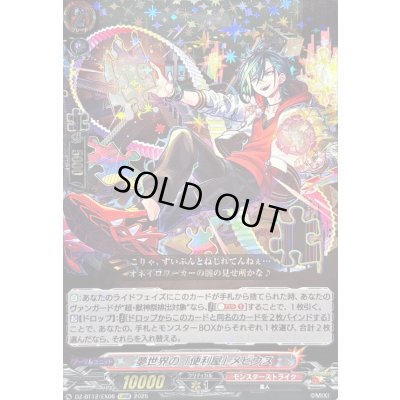 画像1: 〔状態A-〕夢世界の「便利屋」メビウス【EXRRR】{DZ-BT12/EX06}《モンスターストライク》