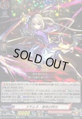 〔状態B〕マサムネ：使命の閃刃【EXRRR】{DZ-BT12/EX05}《モンスターストライク》