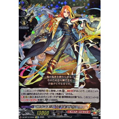 〔状態A-〕乱世を翔る「革命家」キリンジ【EXRRR】{DZ-BT12/EX04}《モンスターストライク》