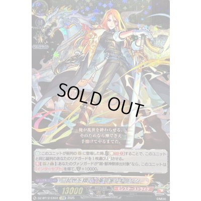 画像1: 〔状態A-〕乱世を翔る「革命家」キリンジ【EXRRR】{DZ-BT12/EX04}《モンスターストライク》