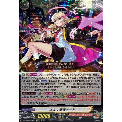 画像1: エル：堕天モード【EXRRR】{DZ-BT12/EX03}《モンスターストライク》