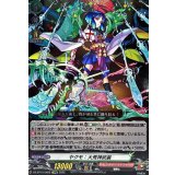 ヤクモ：大荒神武装【EXRRR】{DZ-BT12/EX02}《モンスターストライク》