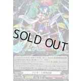 〔状態B〕ヤクモ：大荒神武装【EXRRR】{DZ-BT12/EX02}《モンスターストライク》