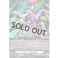 〔状態A-〕ヤクモ：大荒神武装【EXRRR】{DZ-BT12/EX02}《モンスターストライク》
