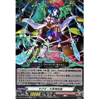 画像1: ヤクモ：大荒神武装【EXRRR】{DZ-BT12/EX02}《モンスターストライク》