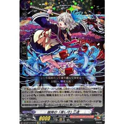 画像1: 彼岸の「渡し守」三途【EXRRR】{DZ-BT12/EX19}《モンスターストライク》