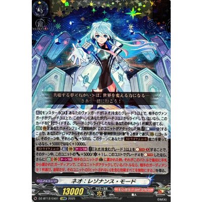 画像1: ネオ：レゾナンス・モード【EXRRR】{DZ-BT12/EX01}《モンスターストライク》