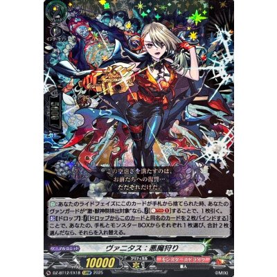 ヴァニタス：悪魔狩り【EXRRR】{DZ-BT12/EX18}《モンスターストライク》