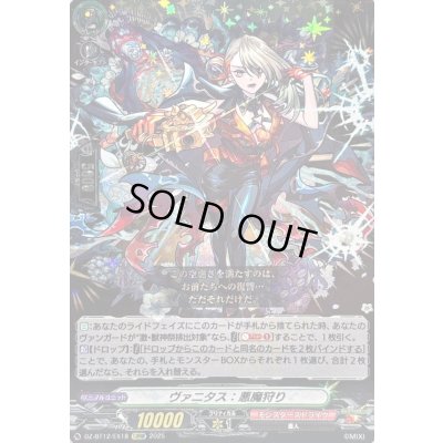 画像1: ヴァニタス：悪魔狩り【EXRRR】{DZ-BT12/EX18}《モンスターストライク》