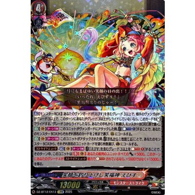 笑顔を釣り上げし笑福神えびす【EXRRR】{DZ-BT12/EX13}《モンスターストライク》