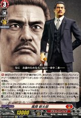 風間新太郎【EXC】{DZ-BT14/EX09}《ドラゴンエンパイア》