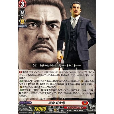 風間新太郎【EXC】{DZ-BT14/EX09}《ドラゴンエンパイア》