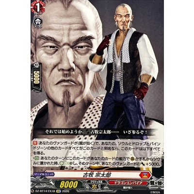 画像1: 古牧宗太郎【EXC】{DZ-BT14/EX18}《ドラゴンエンパイア》