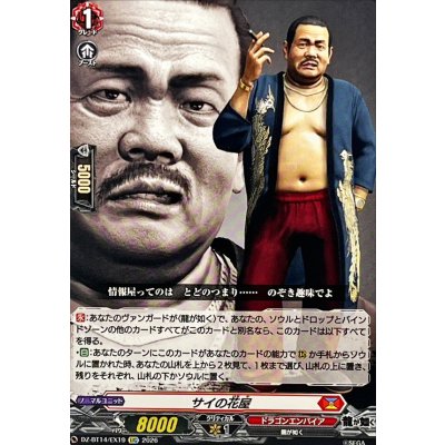 画像1: サイの花屋【EXC】{DZ-BT14/EX19}《ドラゴンエンパイア》