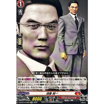 画像1: 須藤純一【EXC】{DZ-BT14/EX20}《ドラゴンエンパイア》