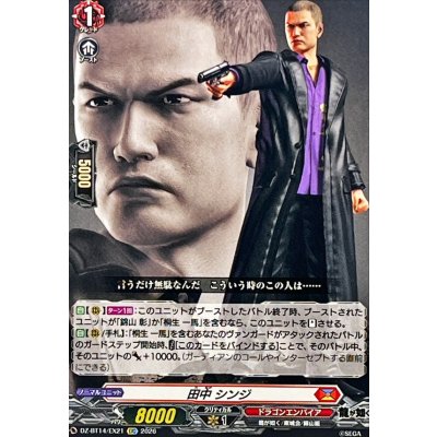 画像1: 田中シンジ【EXC】{DZ-BT14/EX21}《ドラゴンエンパイア》