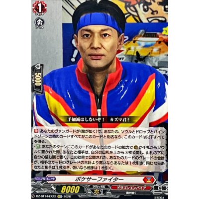 ポケサーファイター【EXC】{DZ-BT14/EX22}《ドラゴンエンパイア》