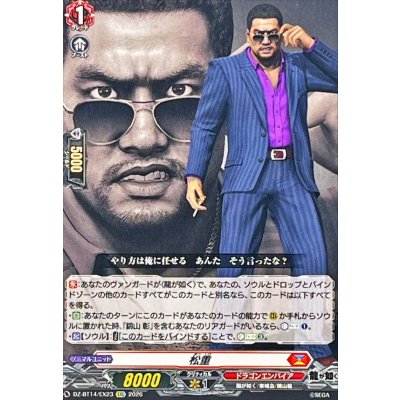 画像1: 松重【EXC】{DZ-BT14/EX23}《ドラゴンエンパイア》