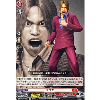 画像1: ユウヤ【EXC】{DZ-BT14/EX24}《ドラゴンエンパイア》