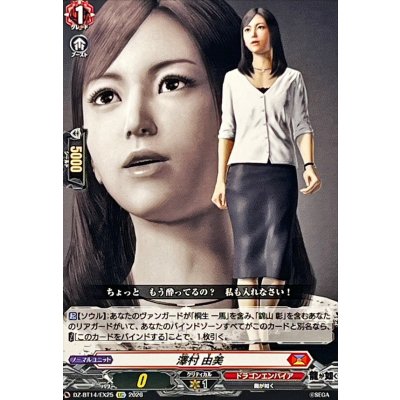 画像1: 澤村由美【EXC】{DZ-BT14/EX25}《ドラゴンエンパイア》