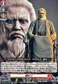 郷田仁【EXC】{DZ-BT14/EX27}《ドラゴンエンパイア》
