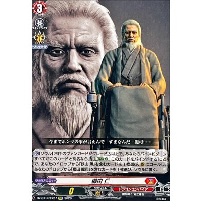 画像1: 郷田仁【EXC】{DZ-BT14/EX27}《ドラゴンエンパイア》